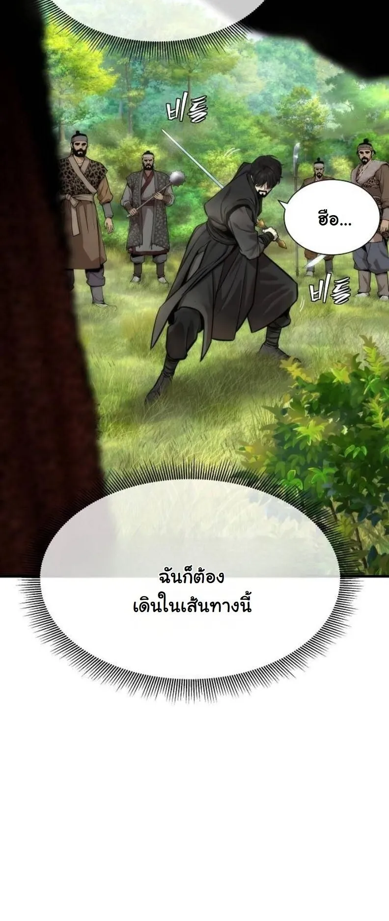 A Regressor’s Tale of Cultivation ตอนที่ 12 หน้า 37