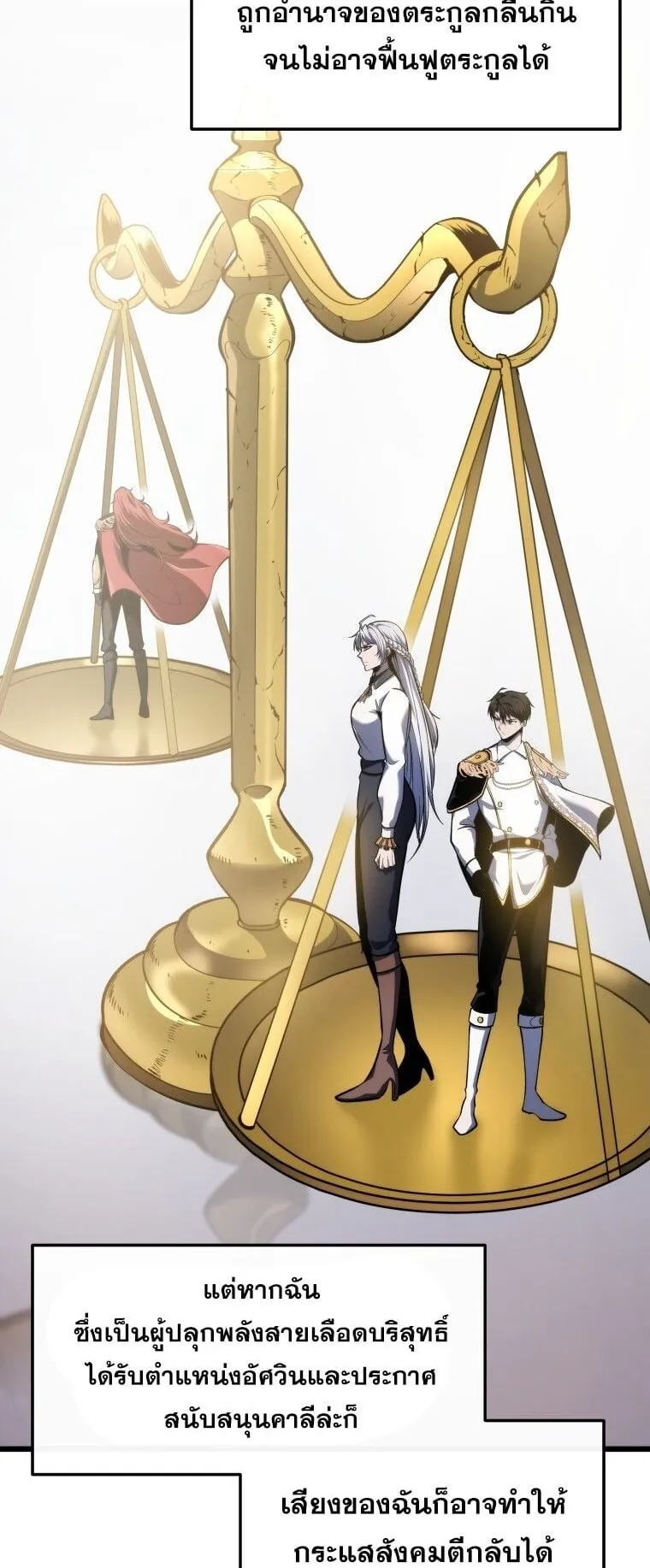 A Dragonslayer’s Peerless Regression ตอนที่ 42 หน้า 66