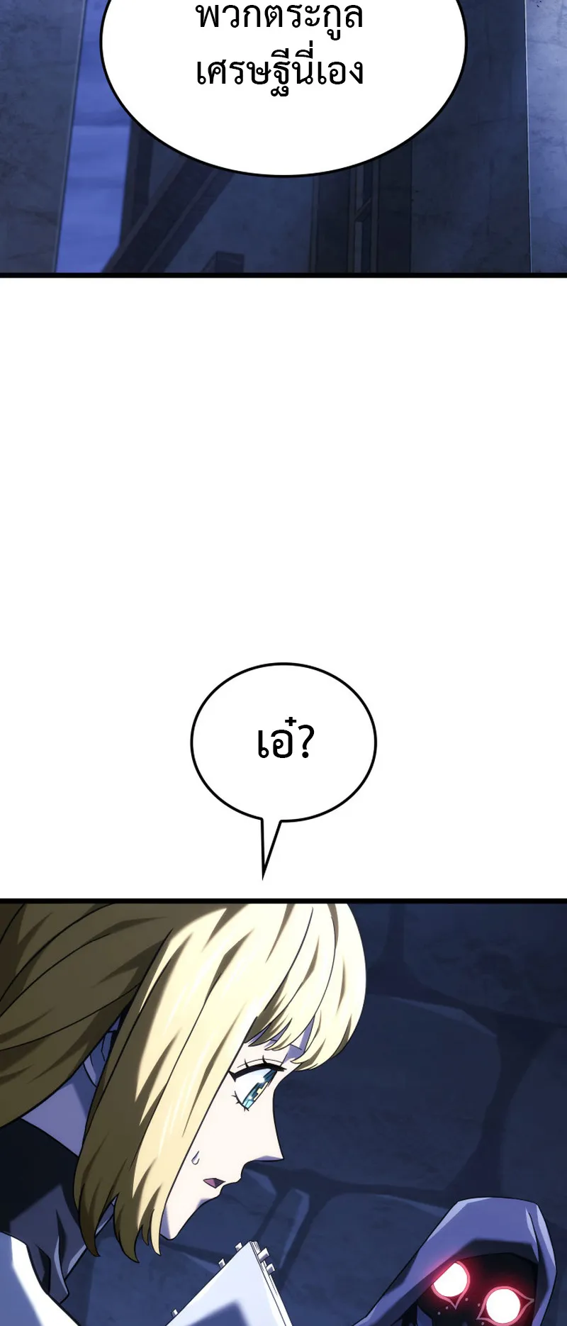Revenge of the Iron-Blooded Sword Hound ตอนที่ 131 หน้า 79