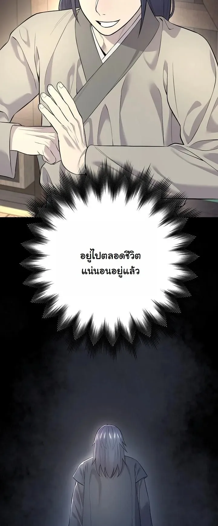 Monopolizing All Opportunities ตอนที่ 1 หน้า 70