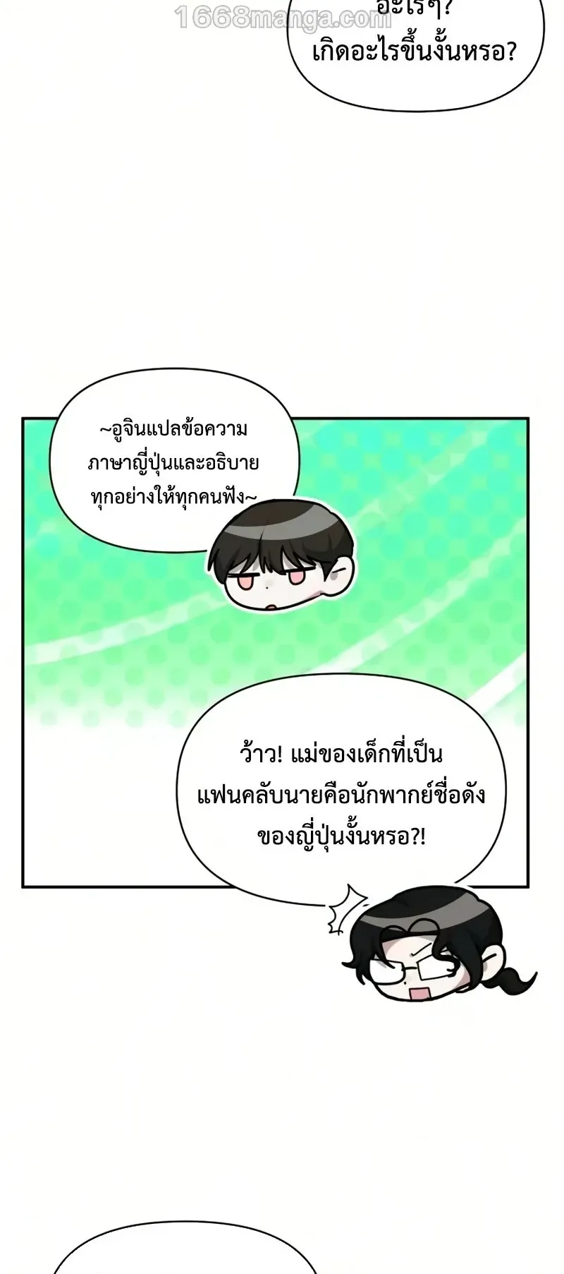 I Was Immediately Mistaken for a Monster Genius Actor ตอนที่ 98 หน้า 7