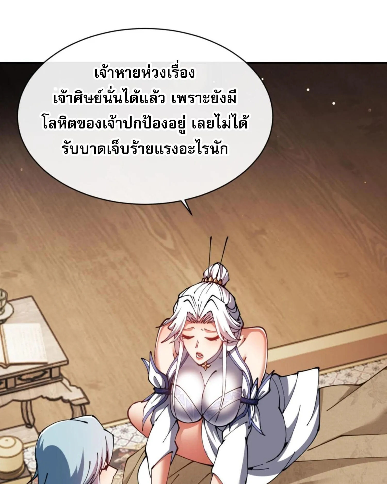 Devious Son of Heaven ตอนที่ 49 หน้า 42