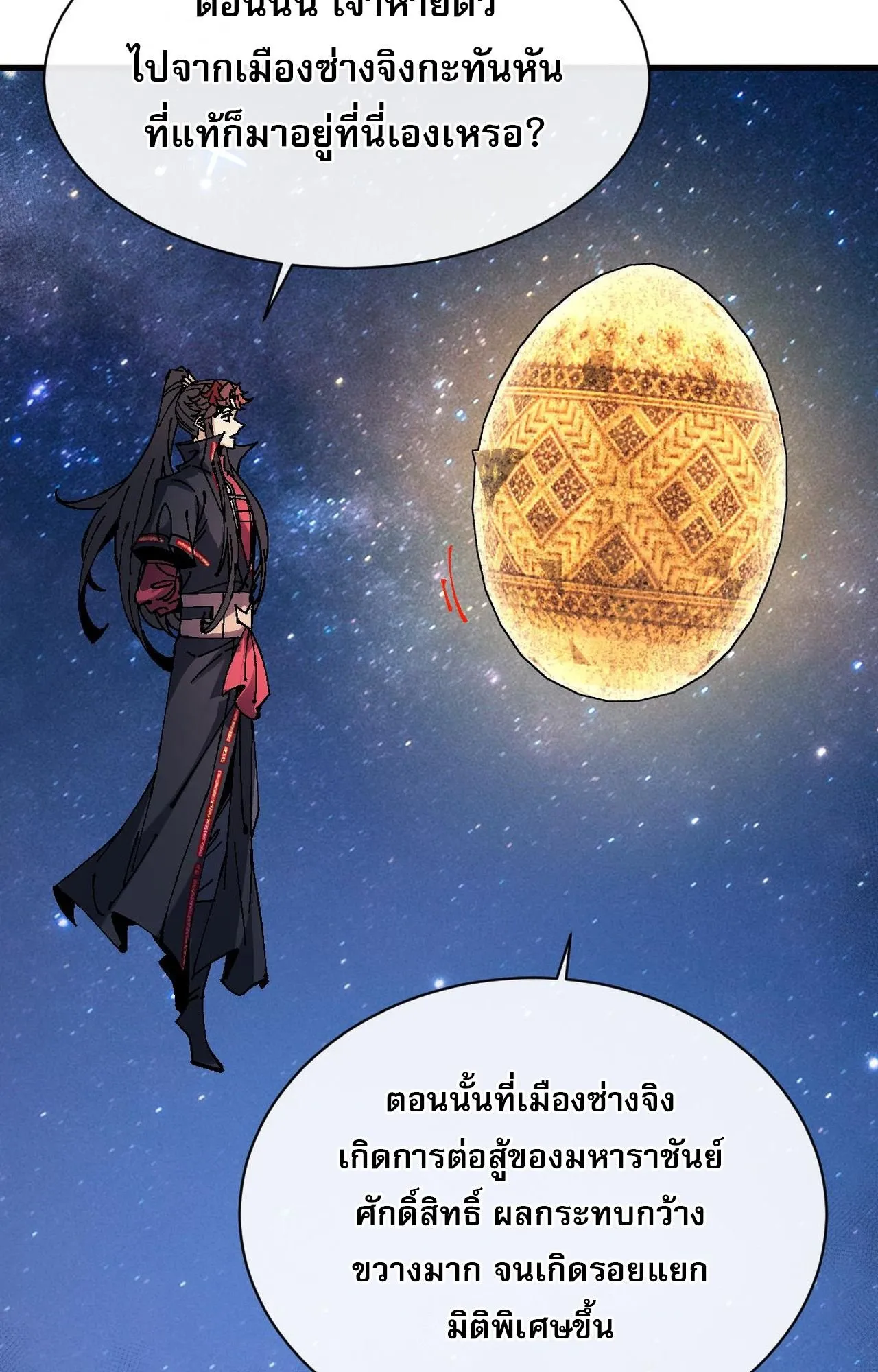 Devious Son of Heaven ตอนที่ 150 หน้า 21