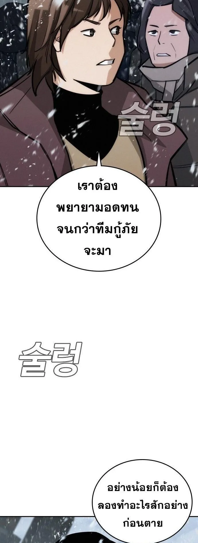 The Regressor Only Protects Me ตอนที่ 20 หน้า 67