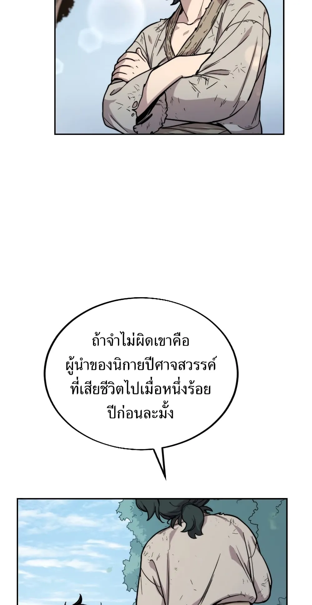Return of the Flowery Mountain Sect ตอนที่ 1 หน้า 148