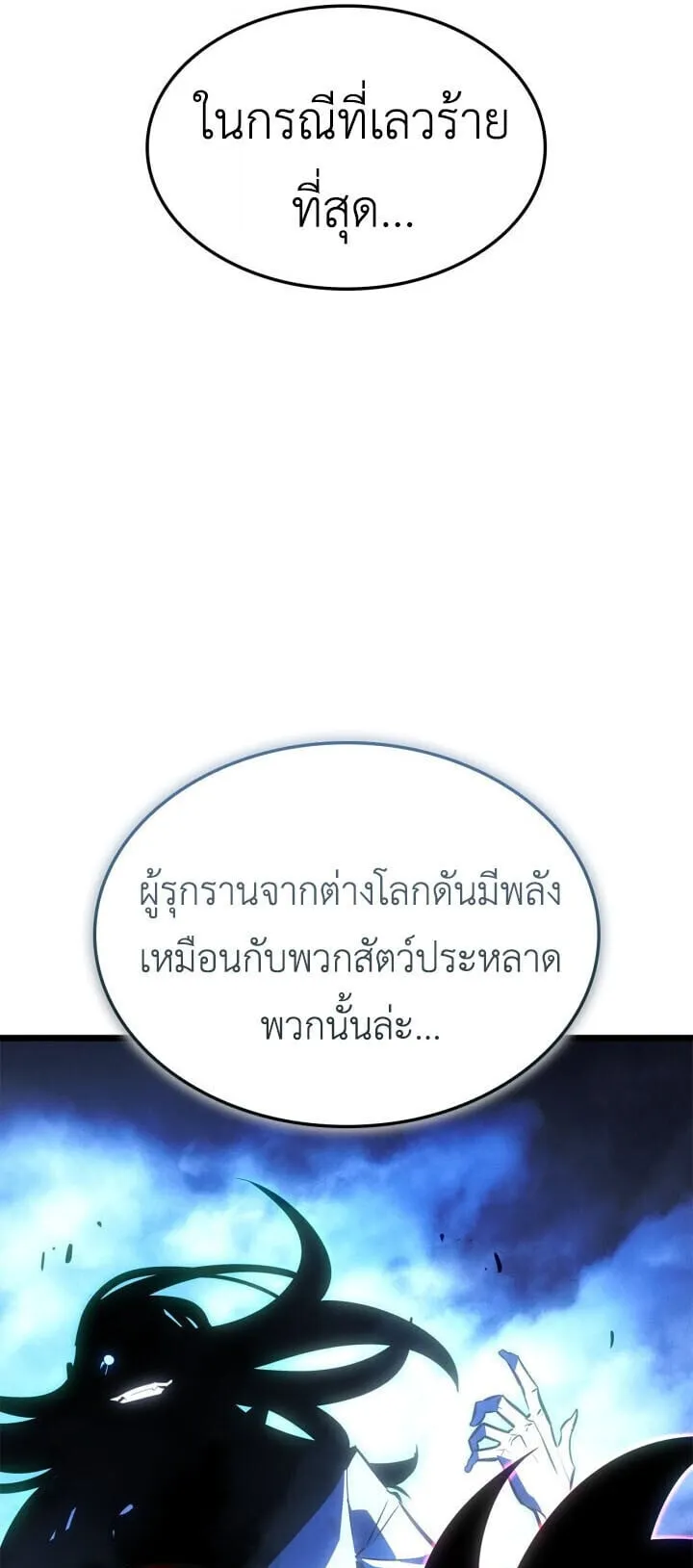 Solo Leveling: Ragnarok ตอนที่ 56 หน้า 41