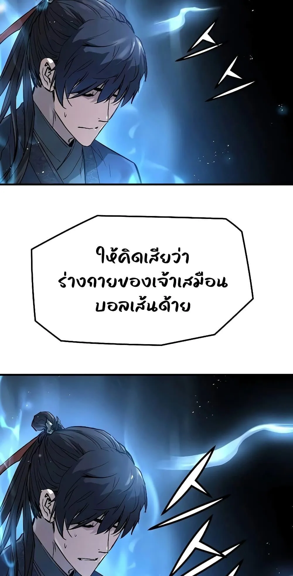 Absolute Regression ตอนที่ 4 หน้า 22