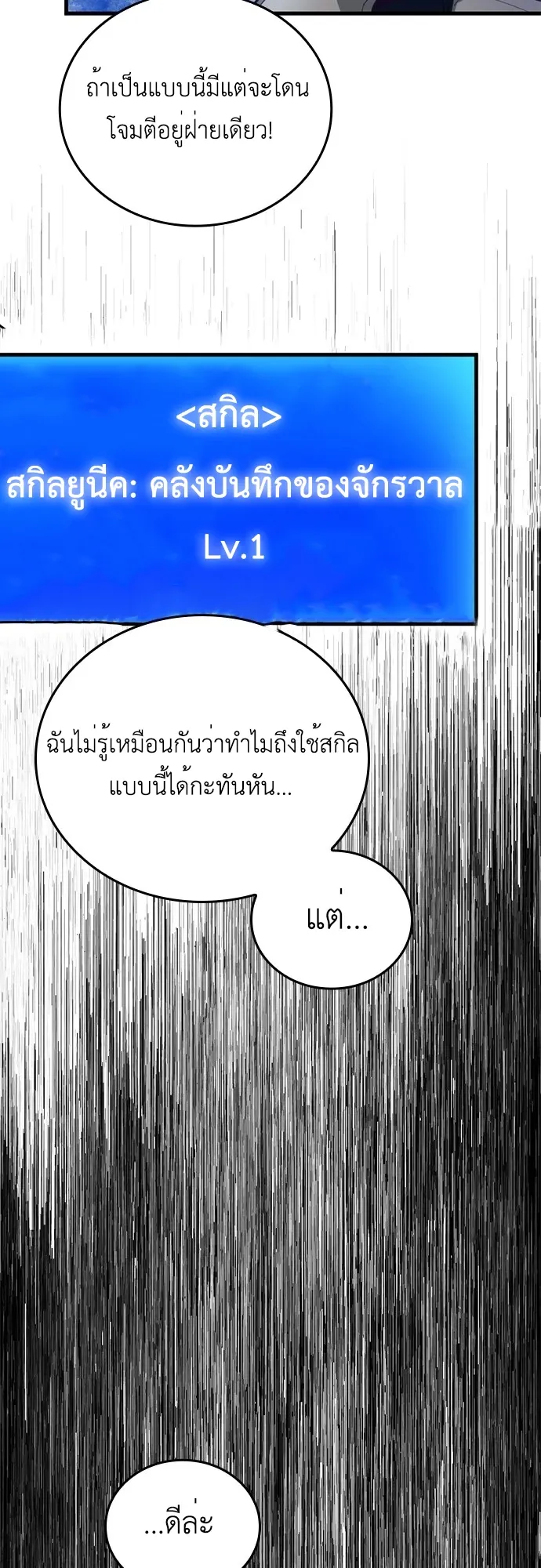 The Akashic Record Which Only I Can Read ตอนที่ 3 หน้า 14