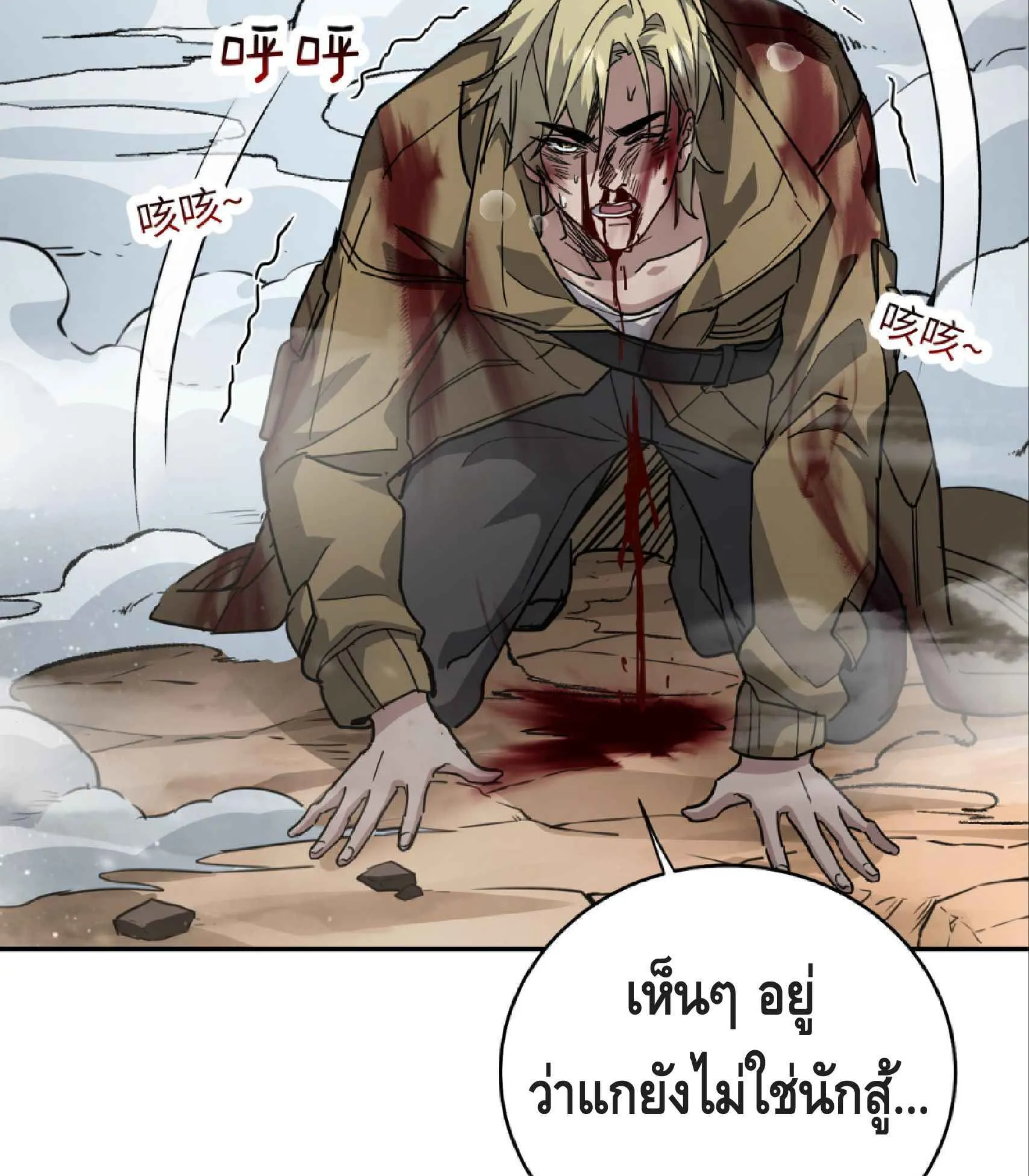 High Martial Arts: Sweeping Through Three Thousand ตอนที่ 6 หน้า 112