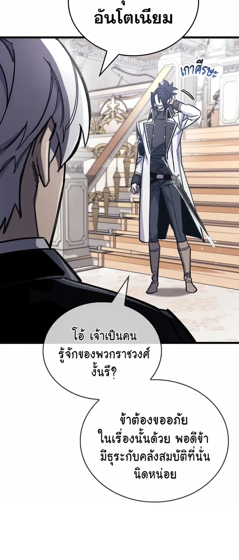 The Player Hides His Past ตอนที่ 100 หน้า 31