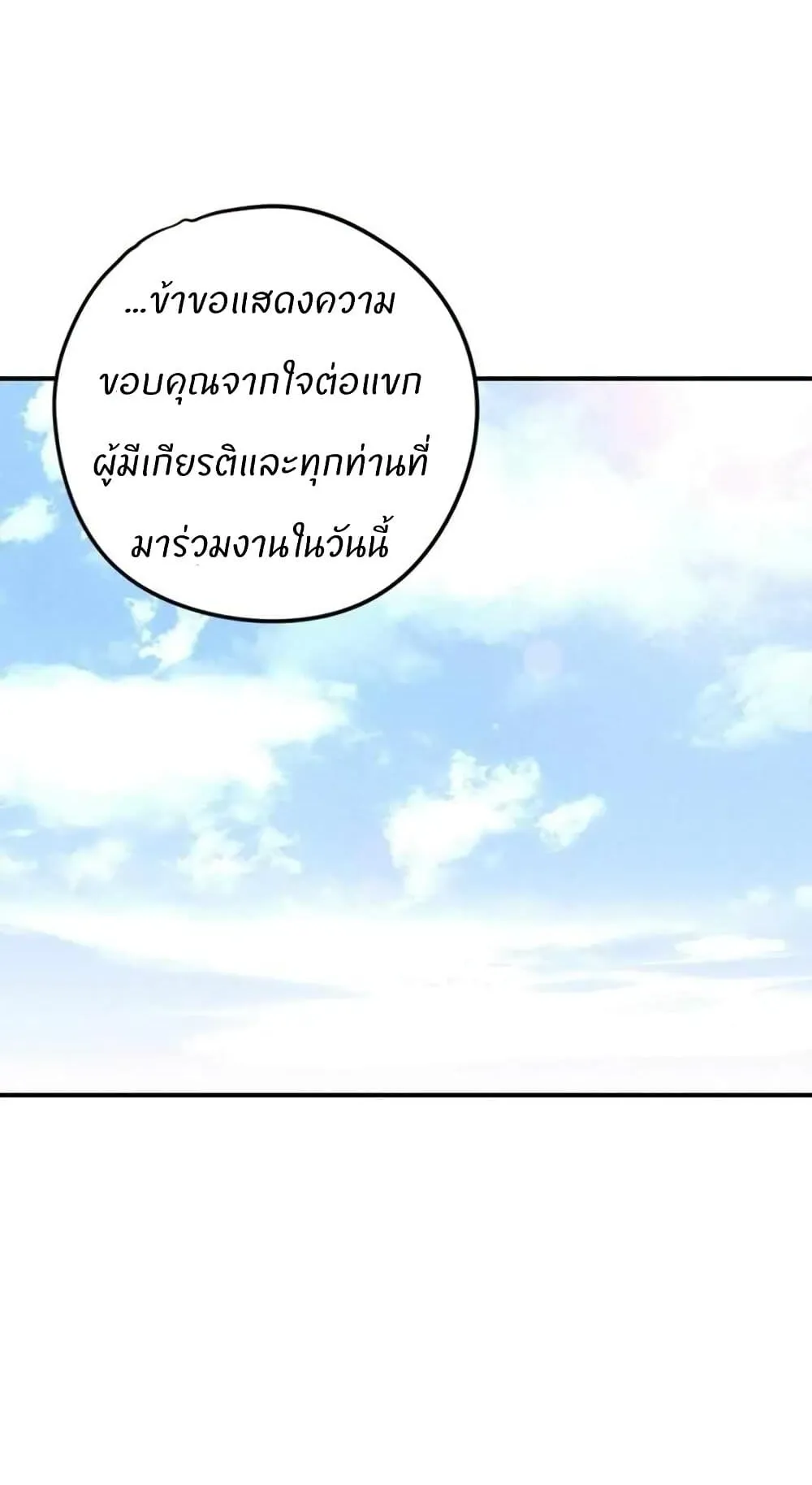 Battle of the Martial Masters ตอนที่ 3 หน้า 57
