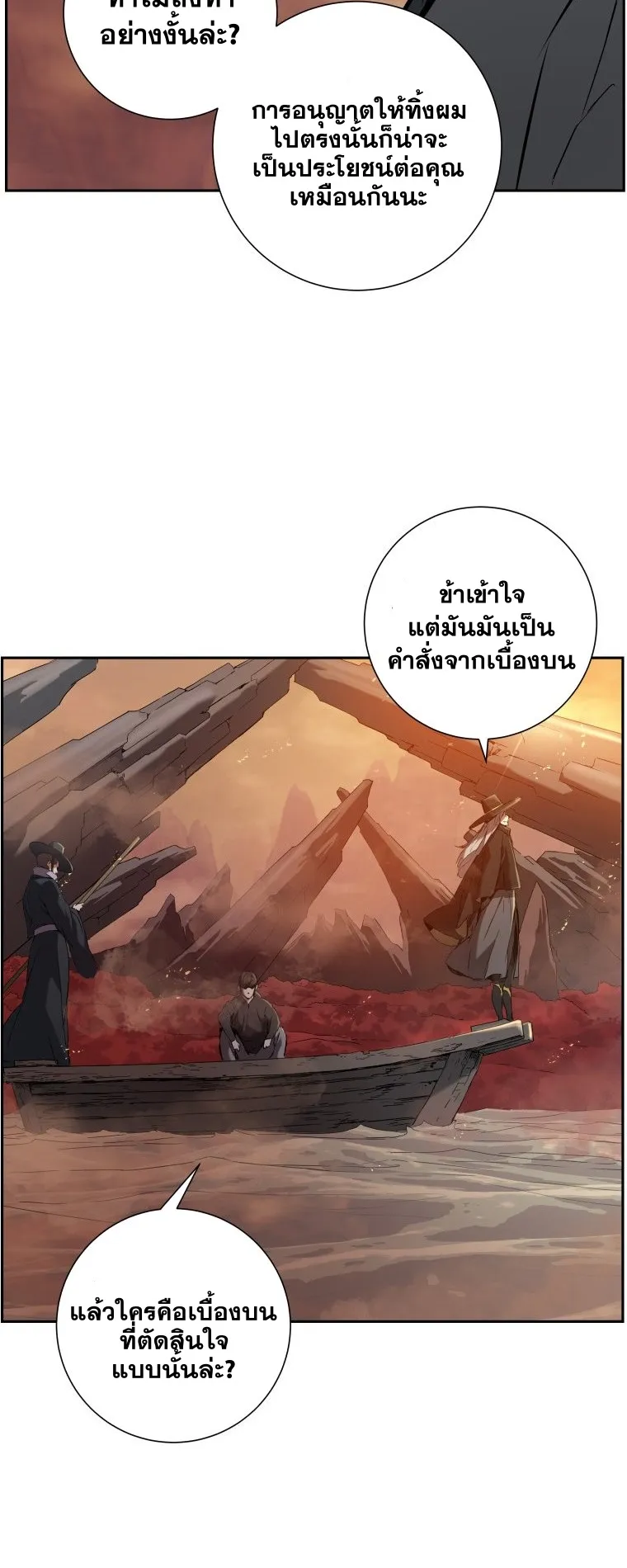 Return Of The Shattered Constellation ตอนที่ 1 หน้า 55