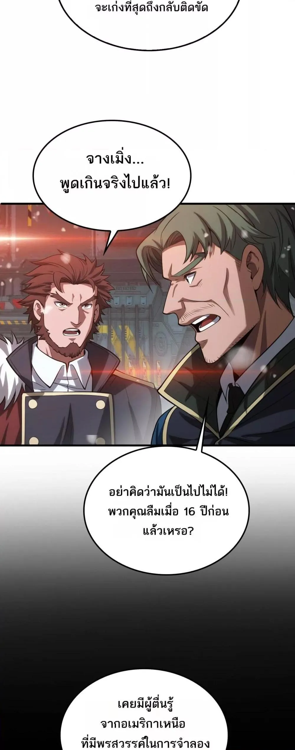 Doomsday Sword God ตอนที่ 42 หน้า 23
