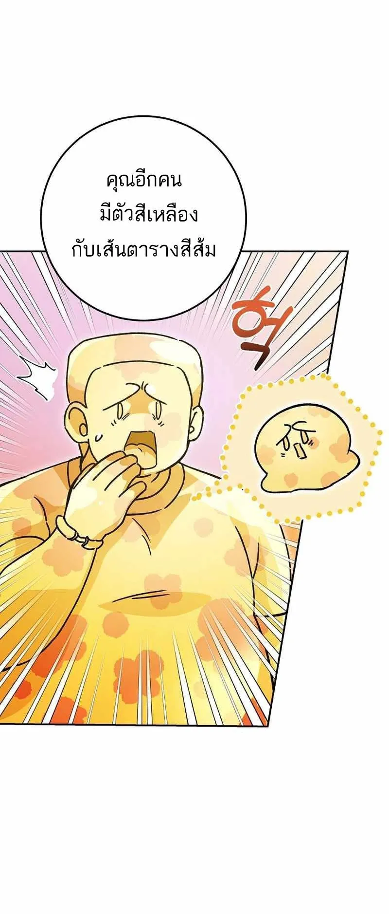 I Became a Civil Servant in a Magical World ตอนที่ 13 หน้า 25