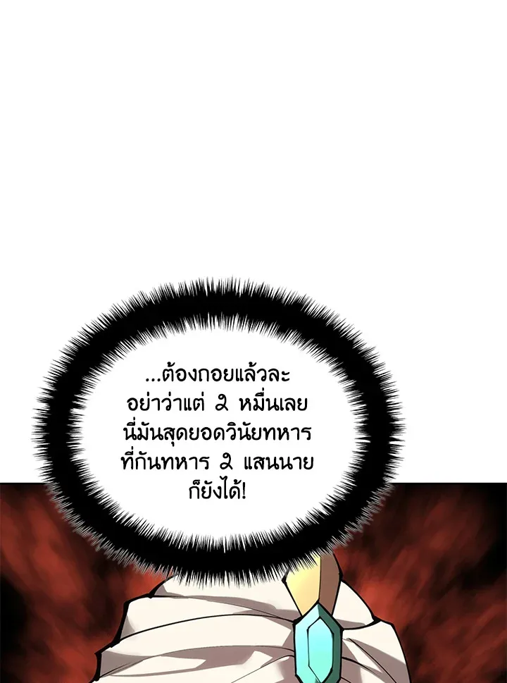 Overgeared ตอนที่ 273 หน้า 102