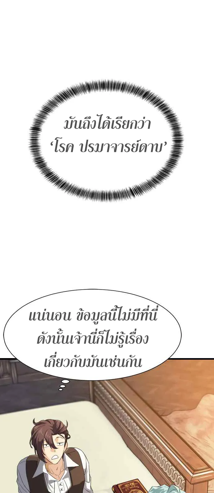 The Greatest Estate Developer ตอนที่ 5 หน้า 20