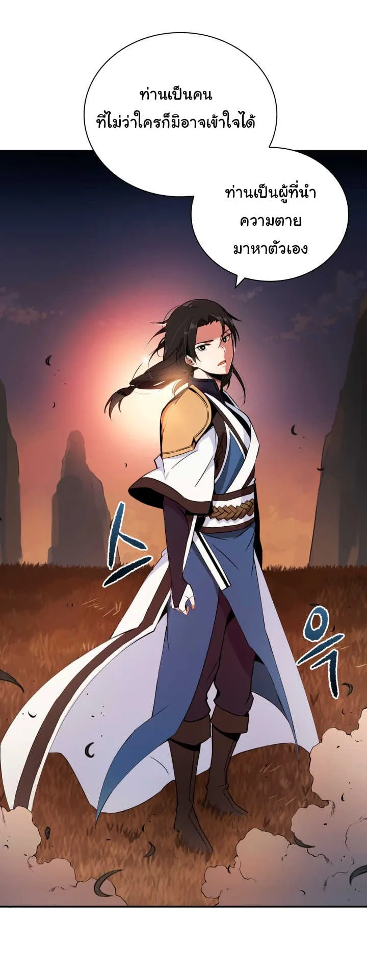 The Descent of the Demonic Master ตอนที่ 1 หน้า 52