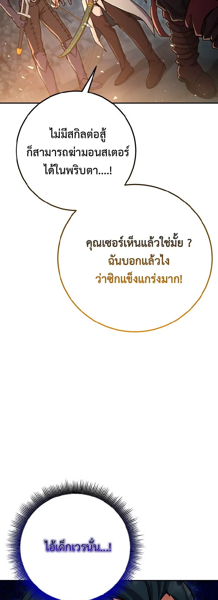 Legendary Blacksmith is Vengeance ตอนที่ 5 หน้า 91