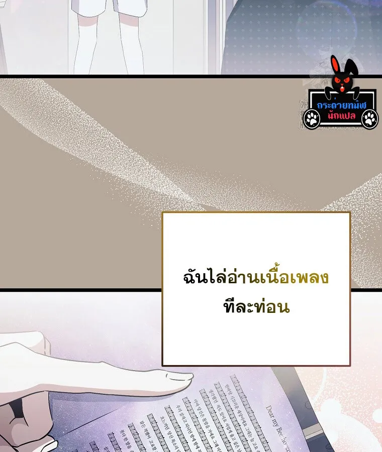 The Crazy Genius Composer Returns ตอนที่ 19 หน้า 79