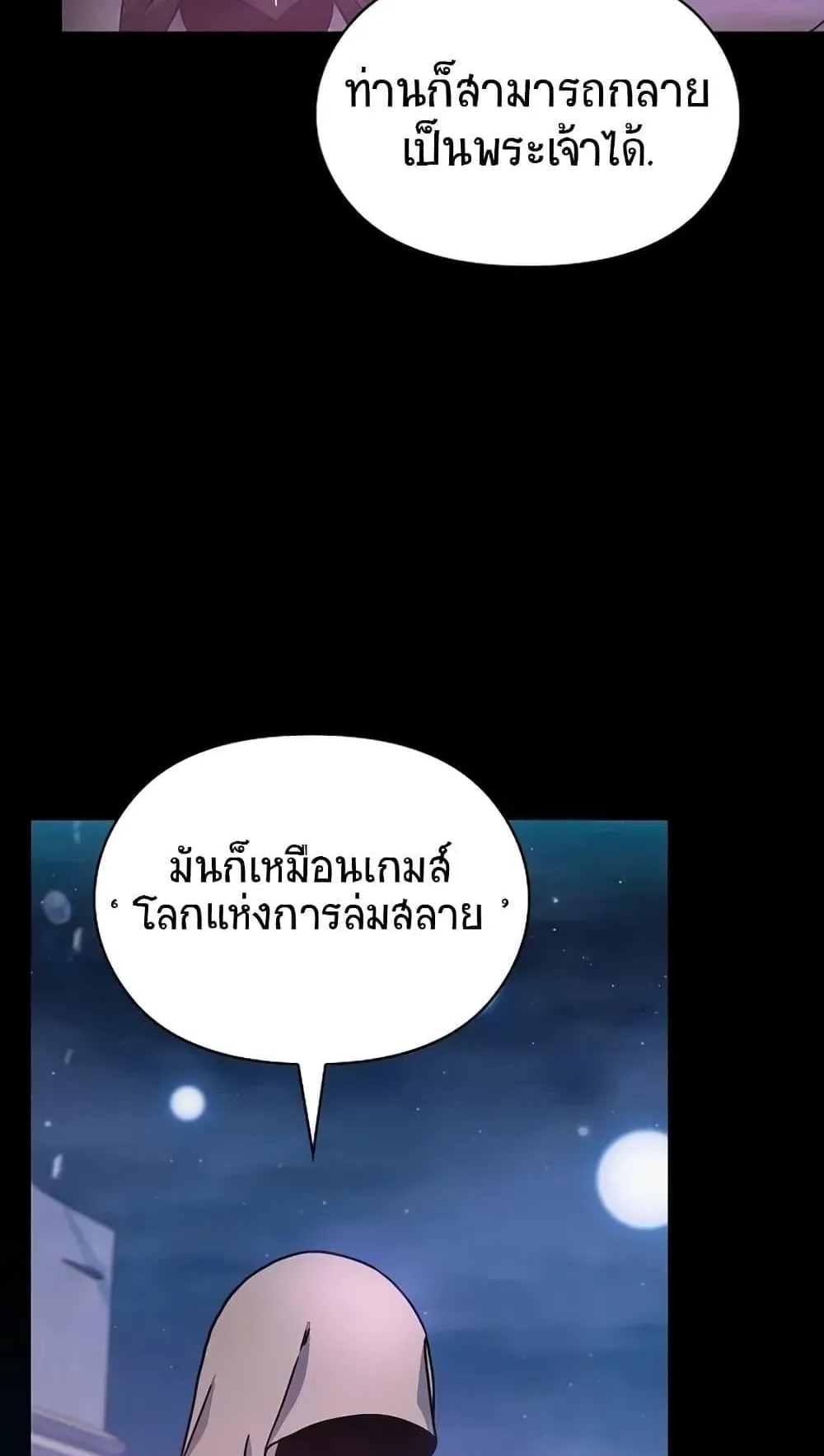 The Nebula’s Civilization ตอนที่ 2 หน้า 17