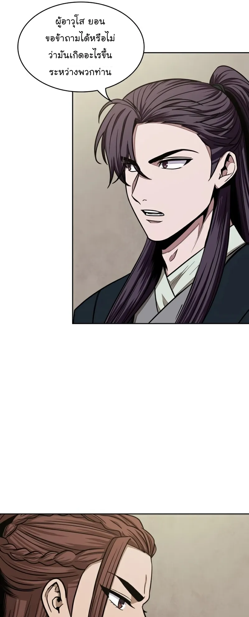 Nano Machine Chapter 99 หน้า 8