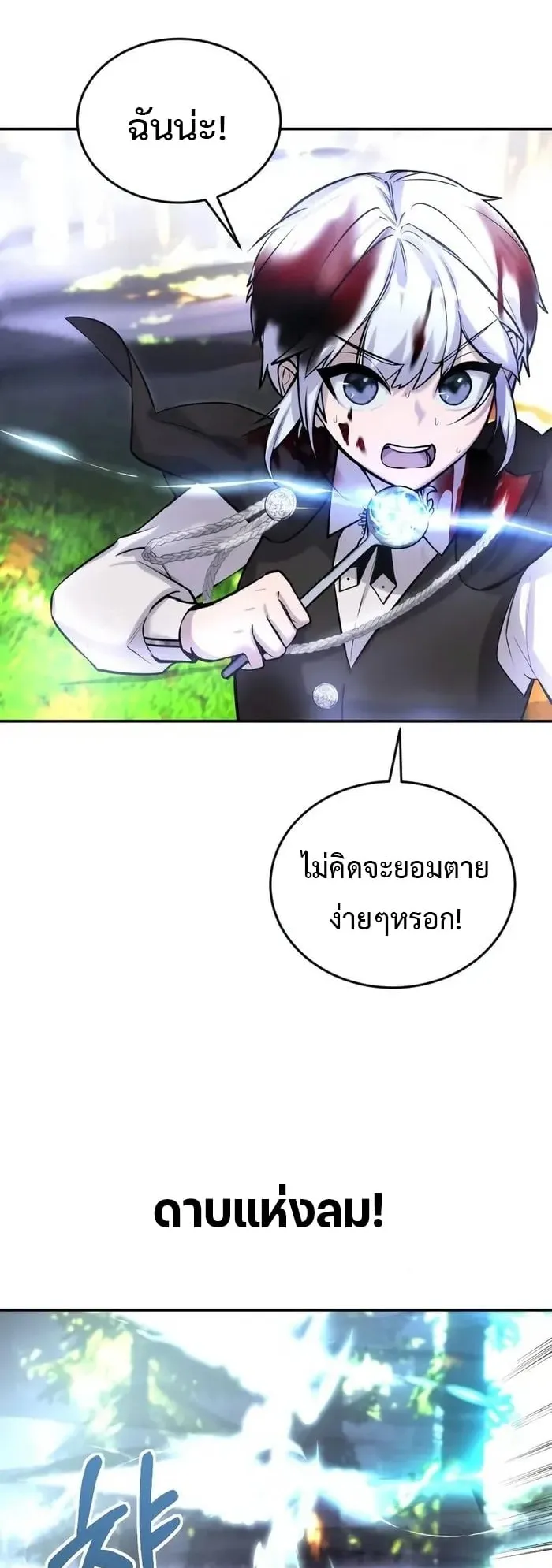 Secretly More Powerful Than the Hero ตอนที่ 6 หน้า 13
