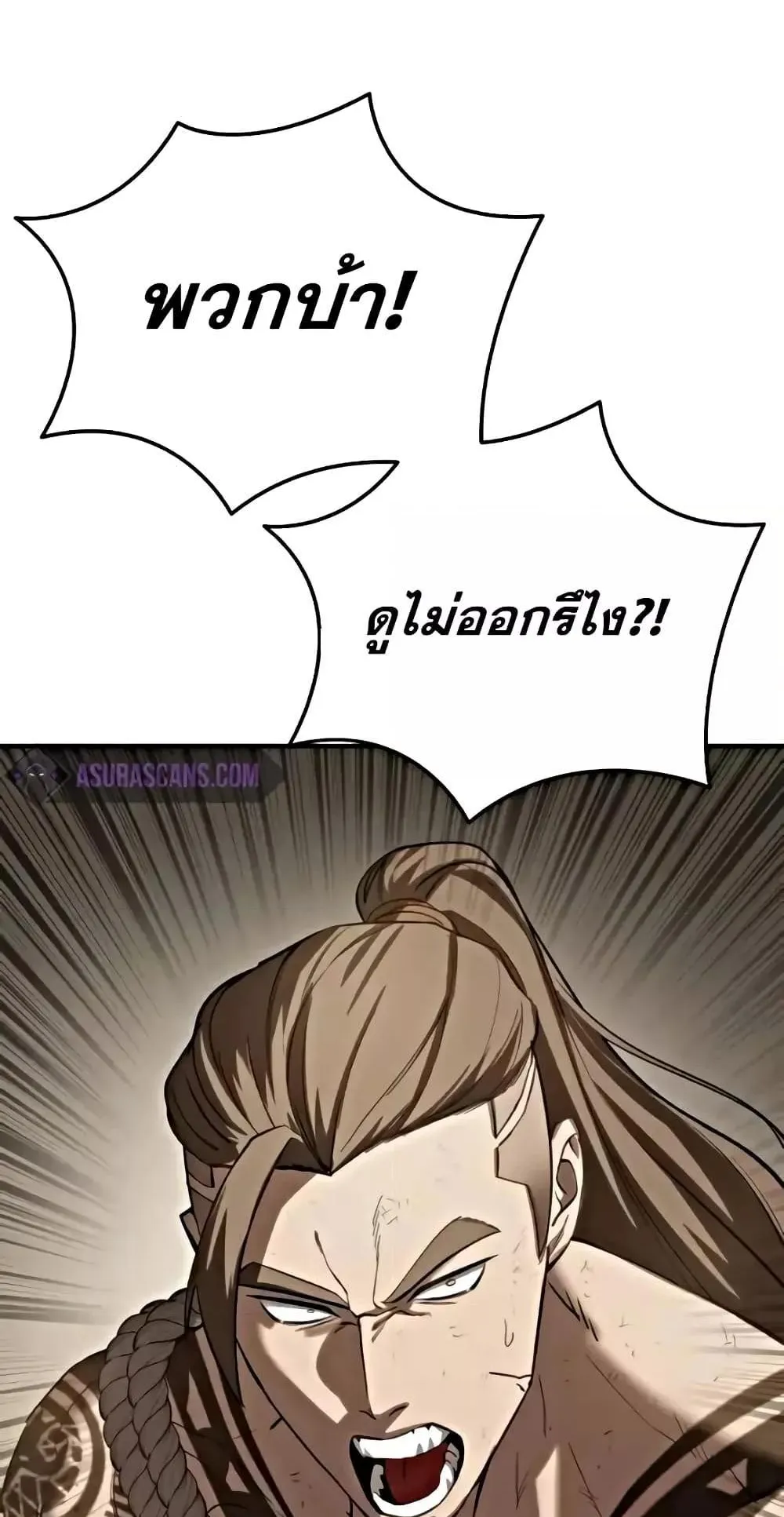 Star-Embracing Swordmaster ตอนที่ 63 หน้า 82