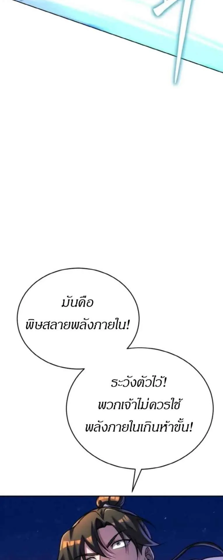 I Become the Youngest Disciple of the Martial Arts Leader ตอนที่ 31 หน้า 69