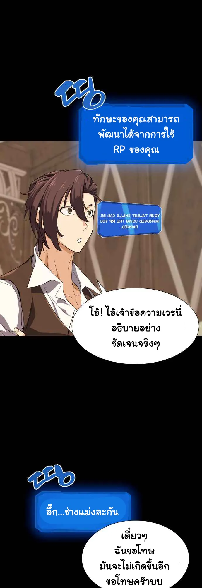 The Greatest Estate Developer ตอนที่ 3 หน้า 27