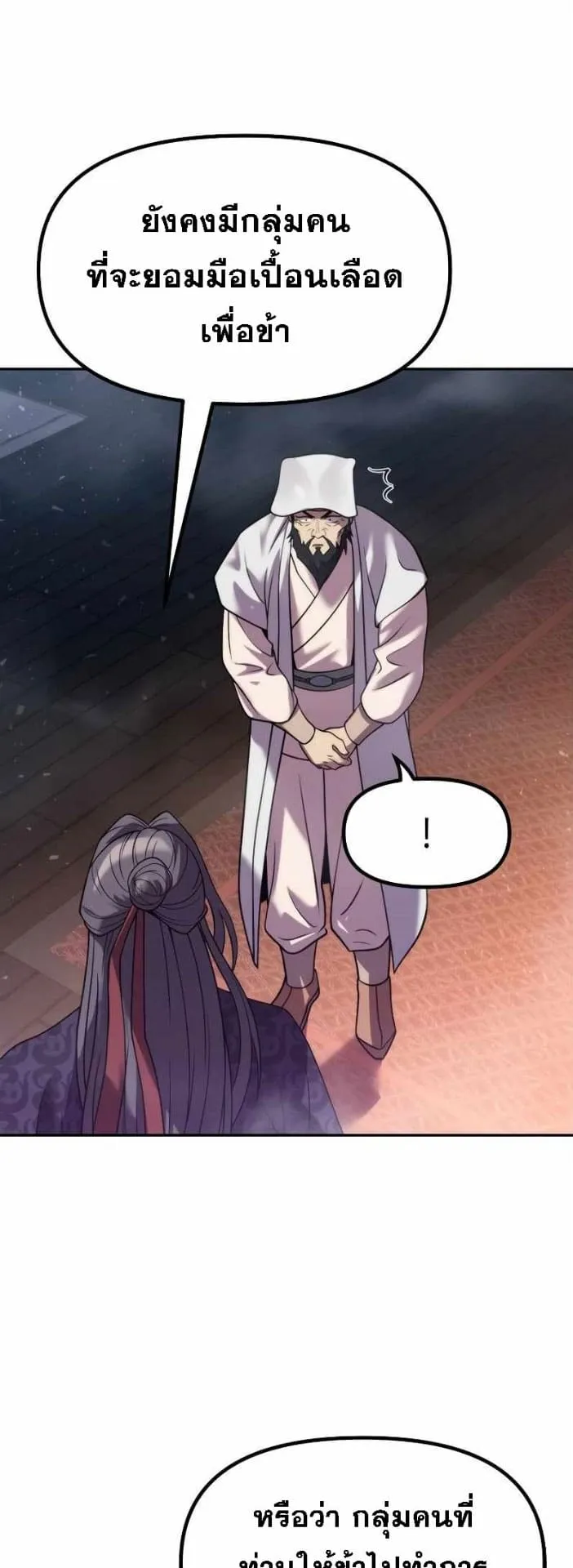 Chronicles of the Demon Faction ตอนที่ 15 หน้า 44