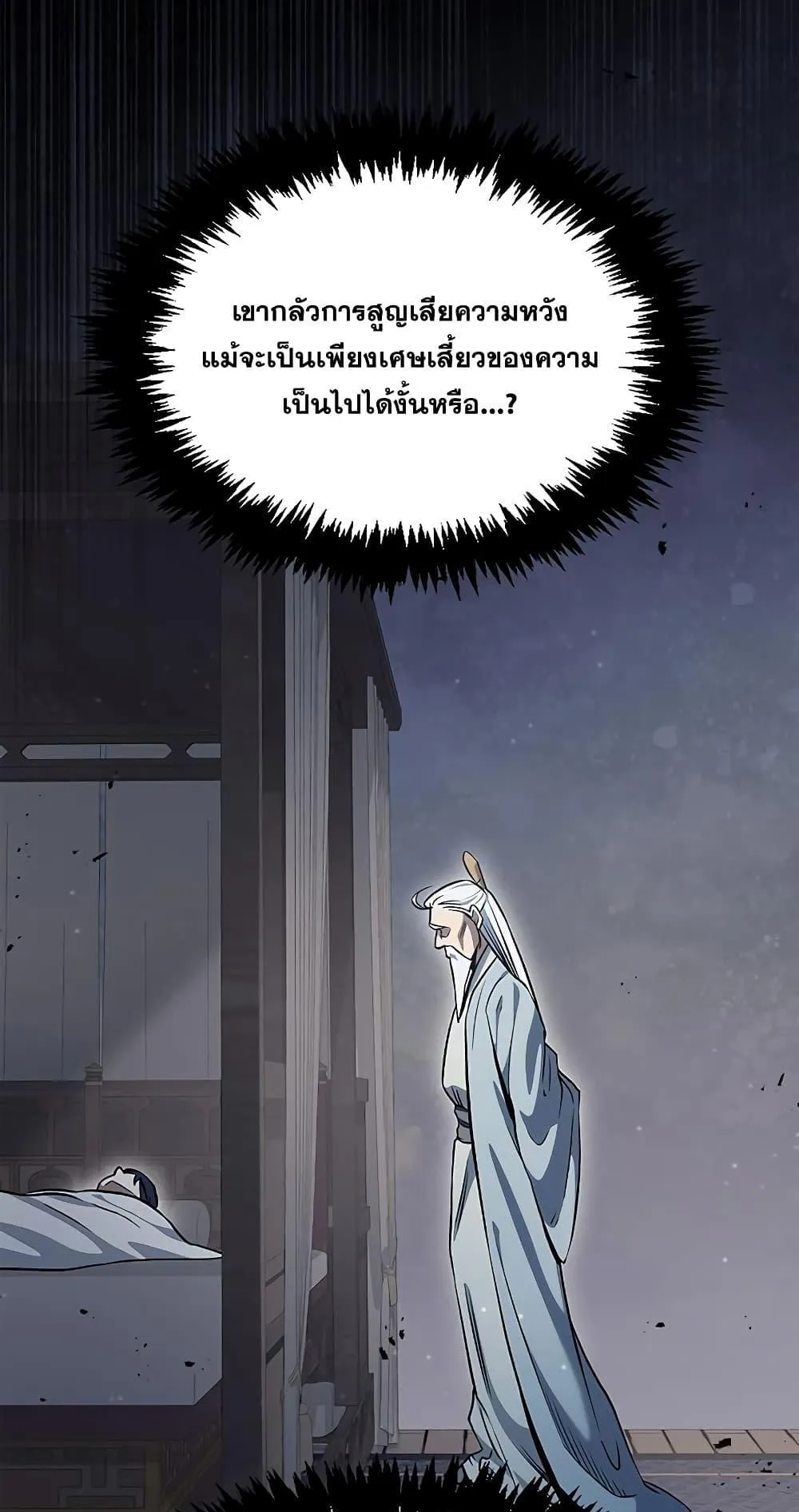 Heavenly Grand Archive’s Young Master ตอนที่ 3 หน้า 21
