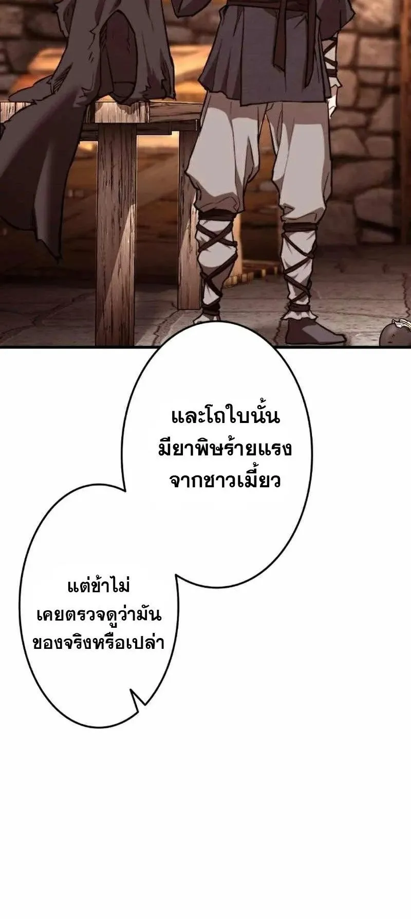 Unrivaled Spear Ghost ตอนที่ 5 หน้า 8