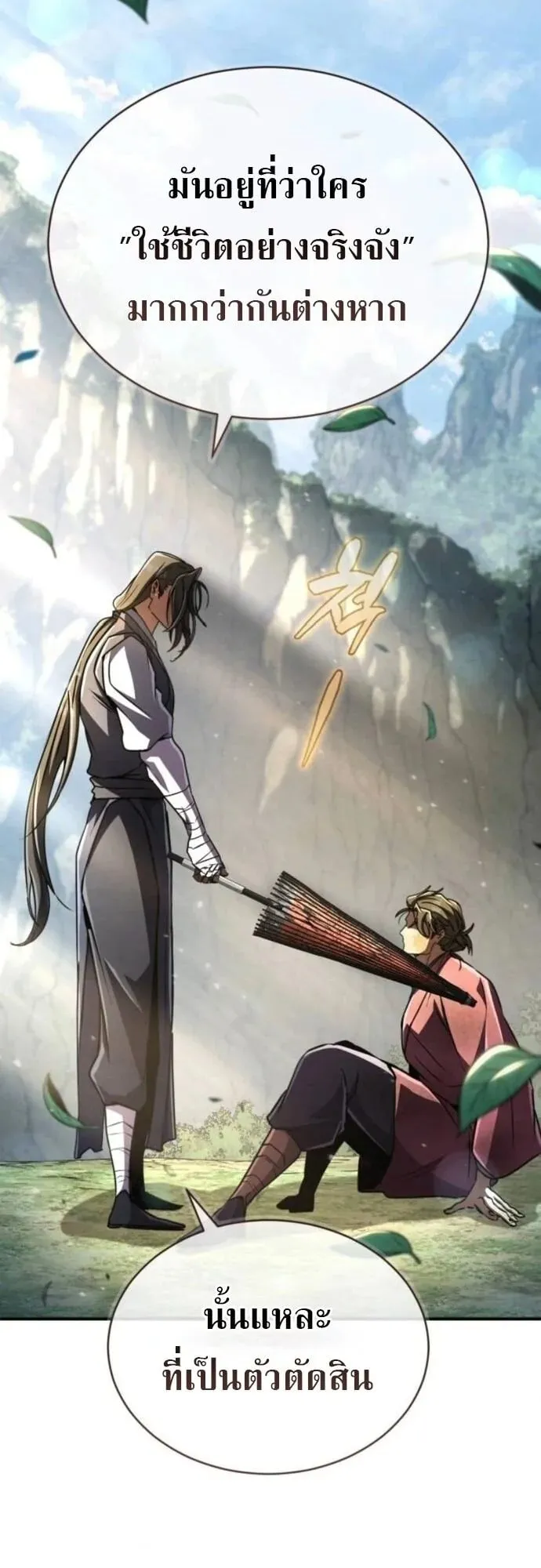 Reincarnation of the Fist King ตอนที่ 22 หน้า 53
