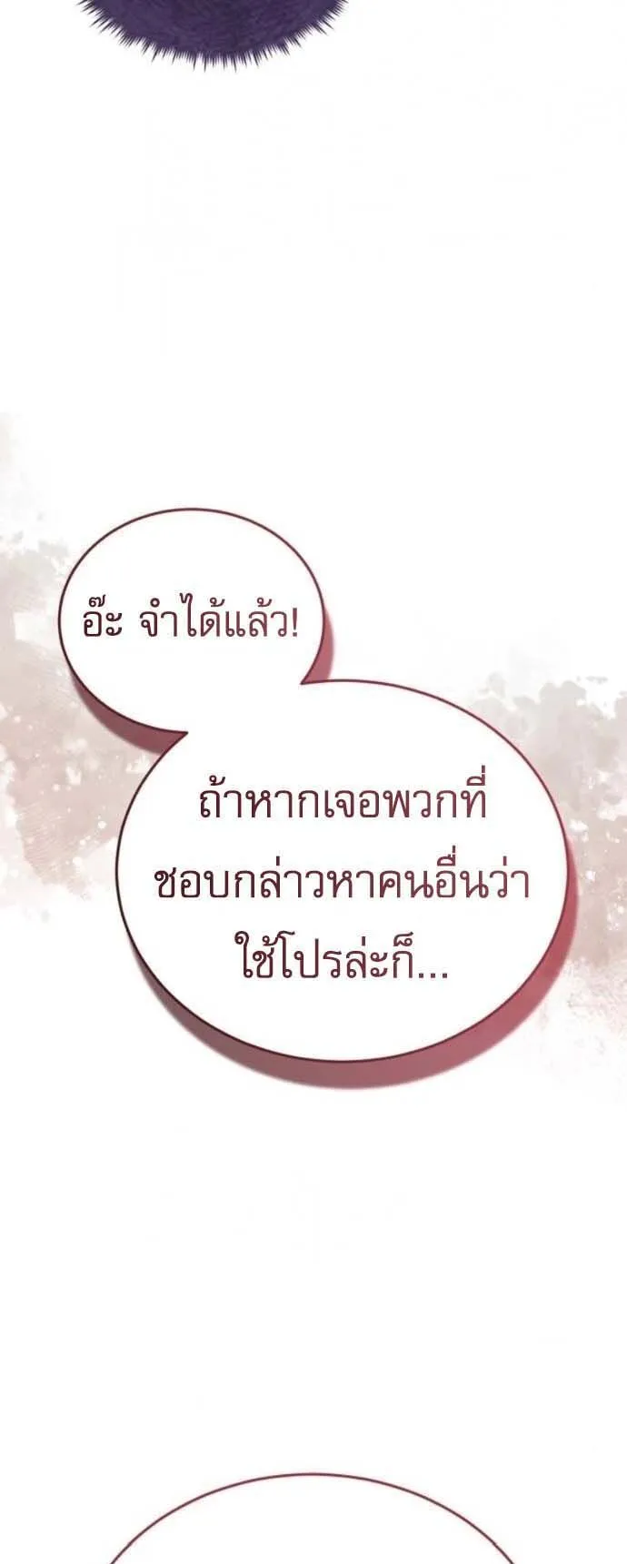 Echoes of the Reverse Planet ตอนที่ 8 หน้า 101
