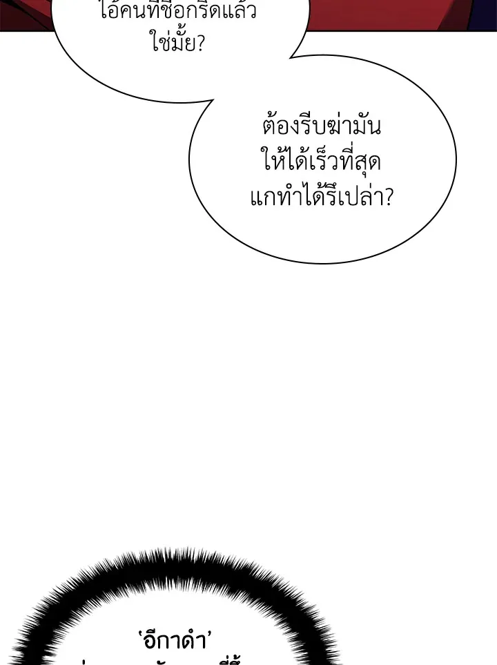 Overgeared ตอนที่ 143 หน้า 132