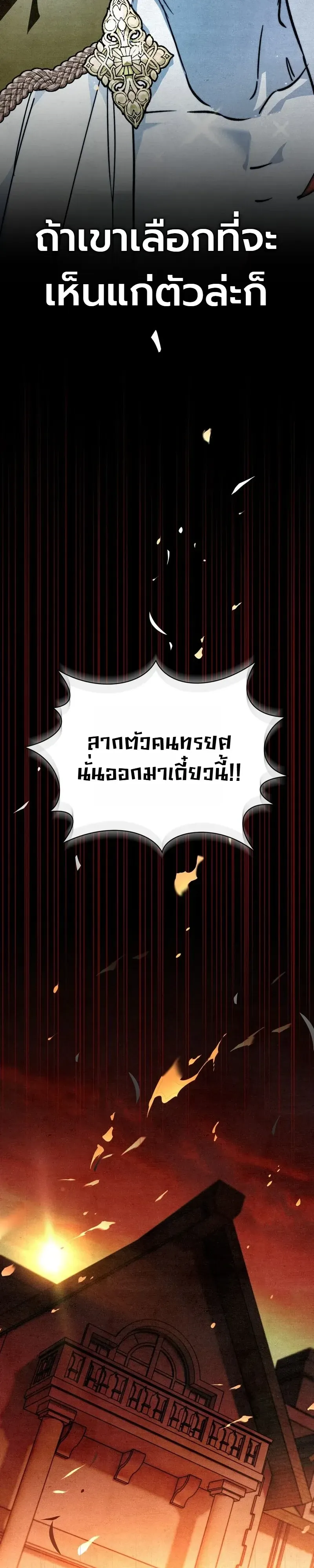 The Painter Who Draws Dungeons ตอนที่ 27 หน้า 29