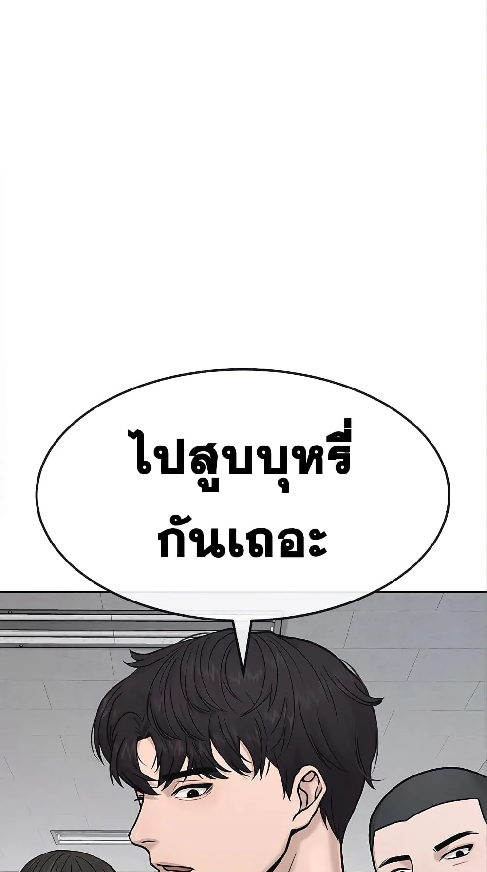 Quest Supremacy ตอนที่ 5 หน้า 32
