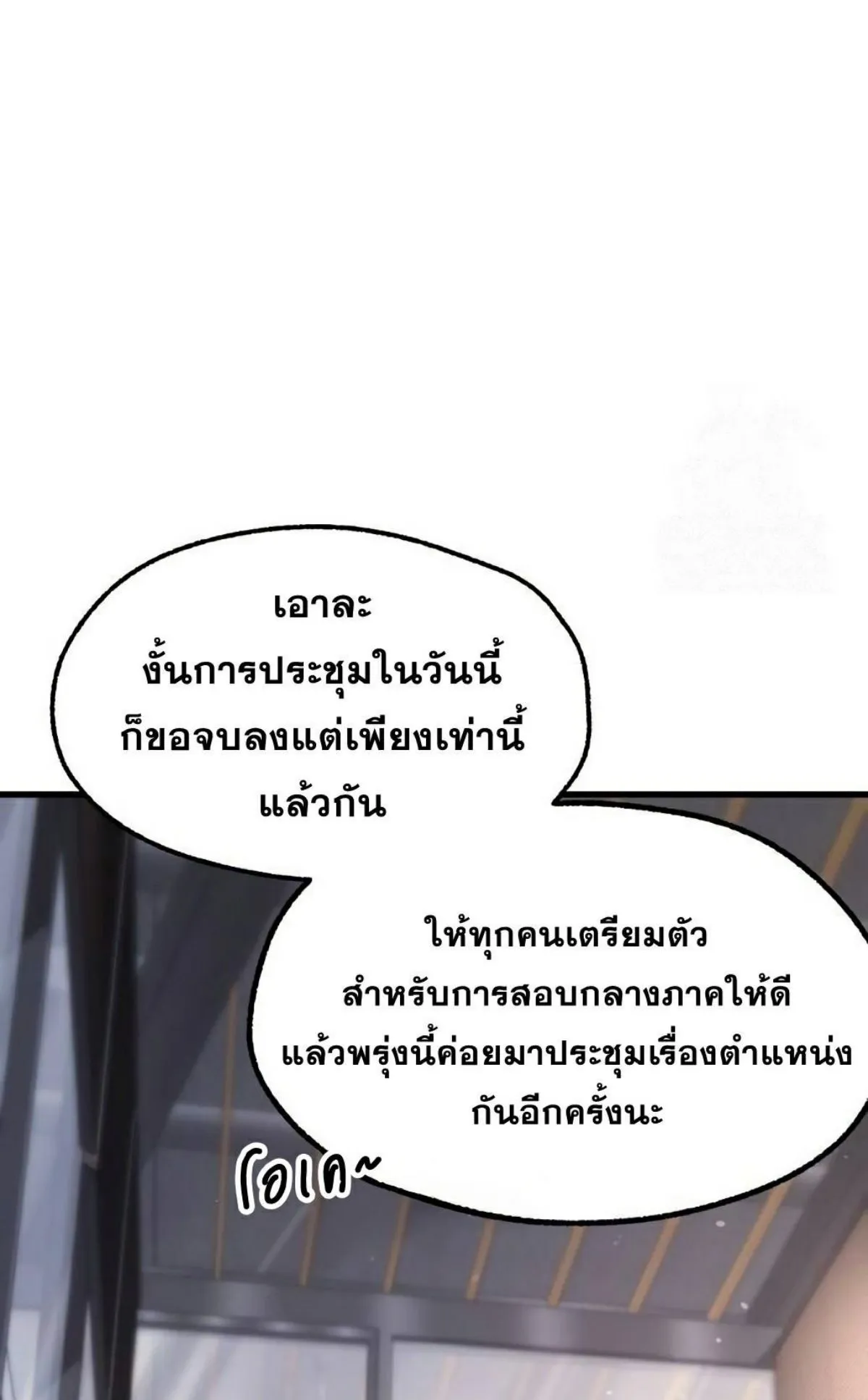 I Took Over The Academy With a Single Sashimi Knife ตอนที่ 16 หน้า 115