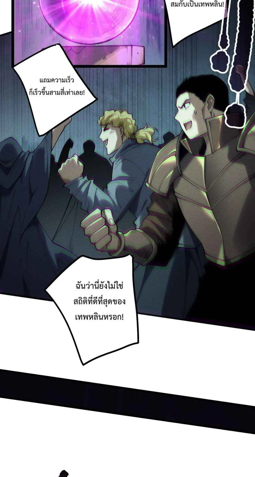 Disastrous Necromancer ตอนที่ 168 หน้า 10