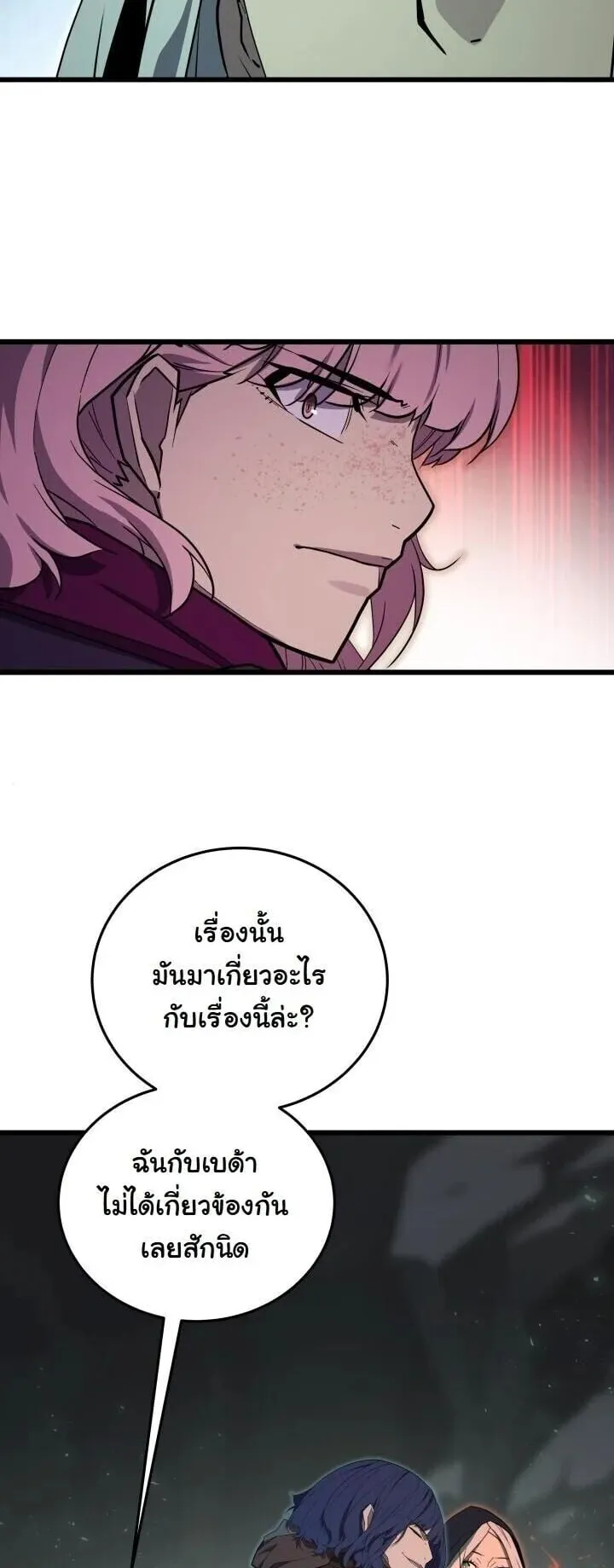Player of a Fallen Noble Family ตอนที่ 41 หน้า 16
