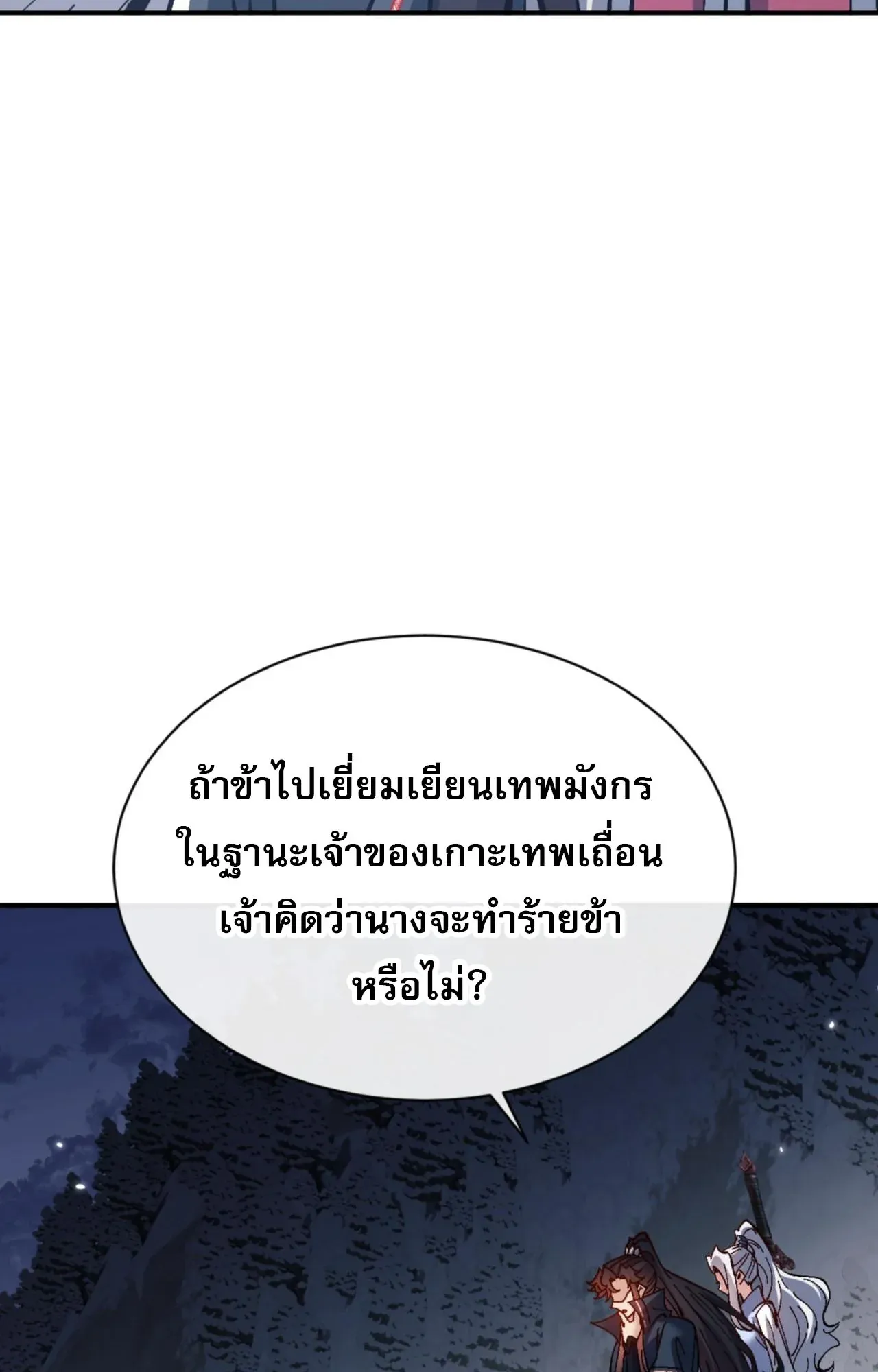 Devious Son of Heaven ตอนที่ 123 หน้า 69