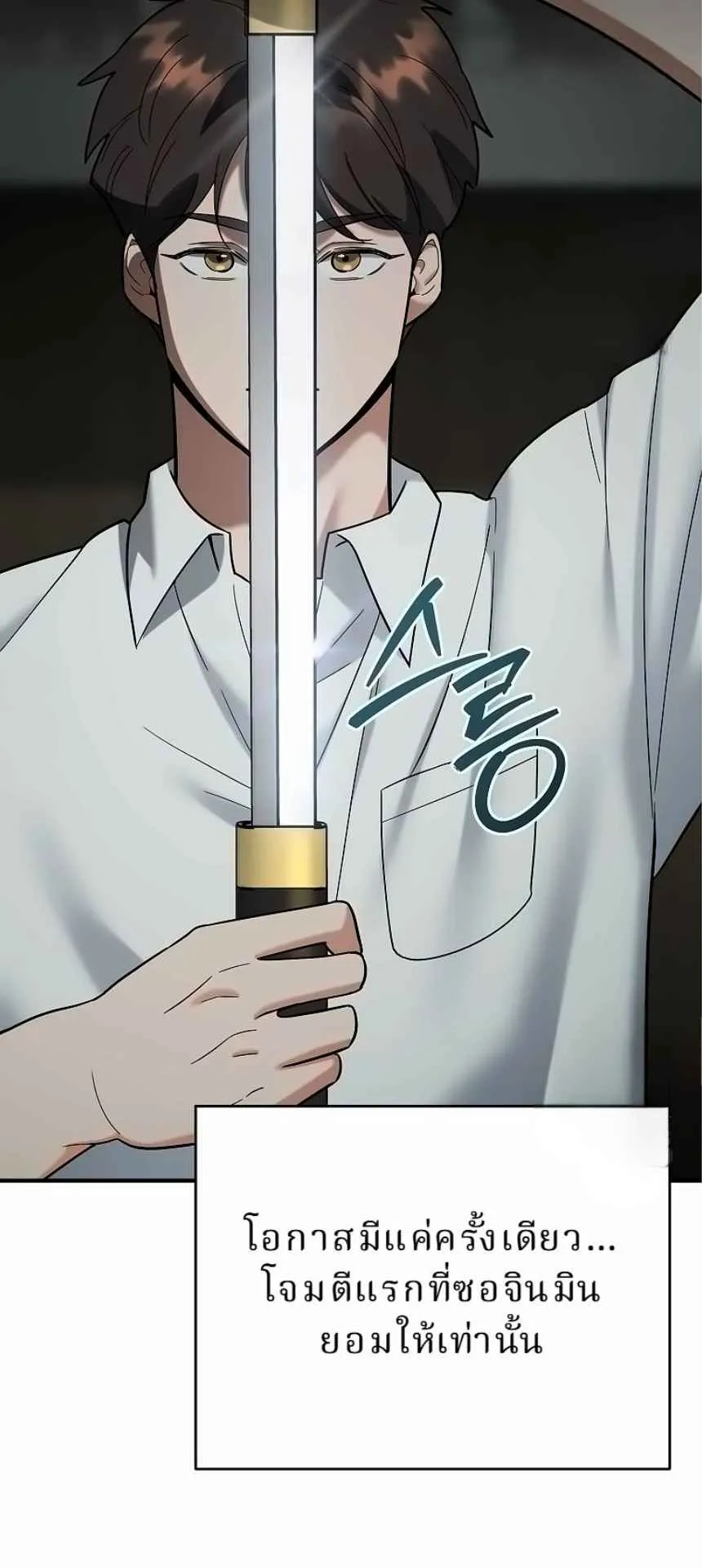 The Swordsmanship Instructor at the Academy ตอนที่ 15 หน้า 91