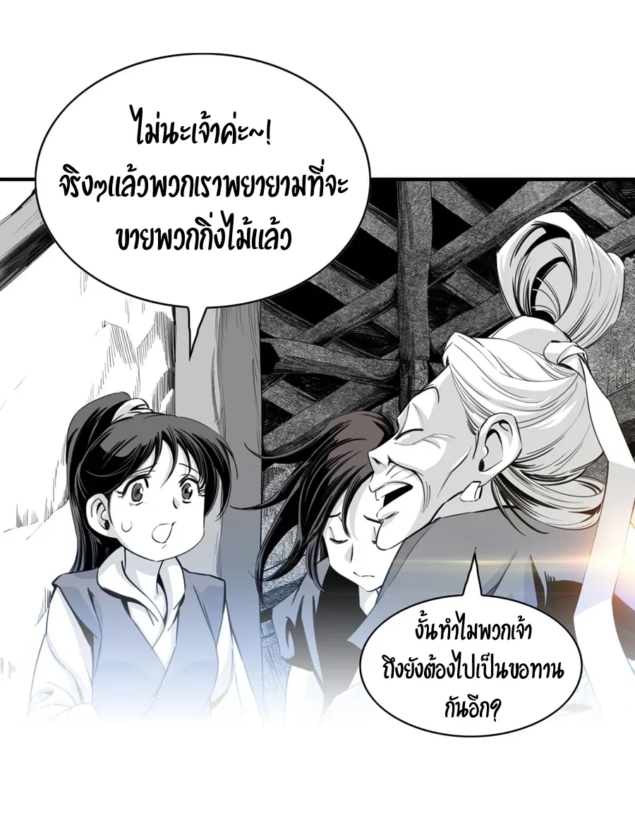 Way To Heaven ตอนที่ 4 หน้า 27