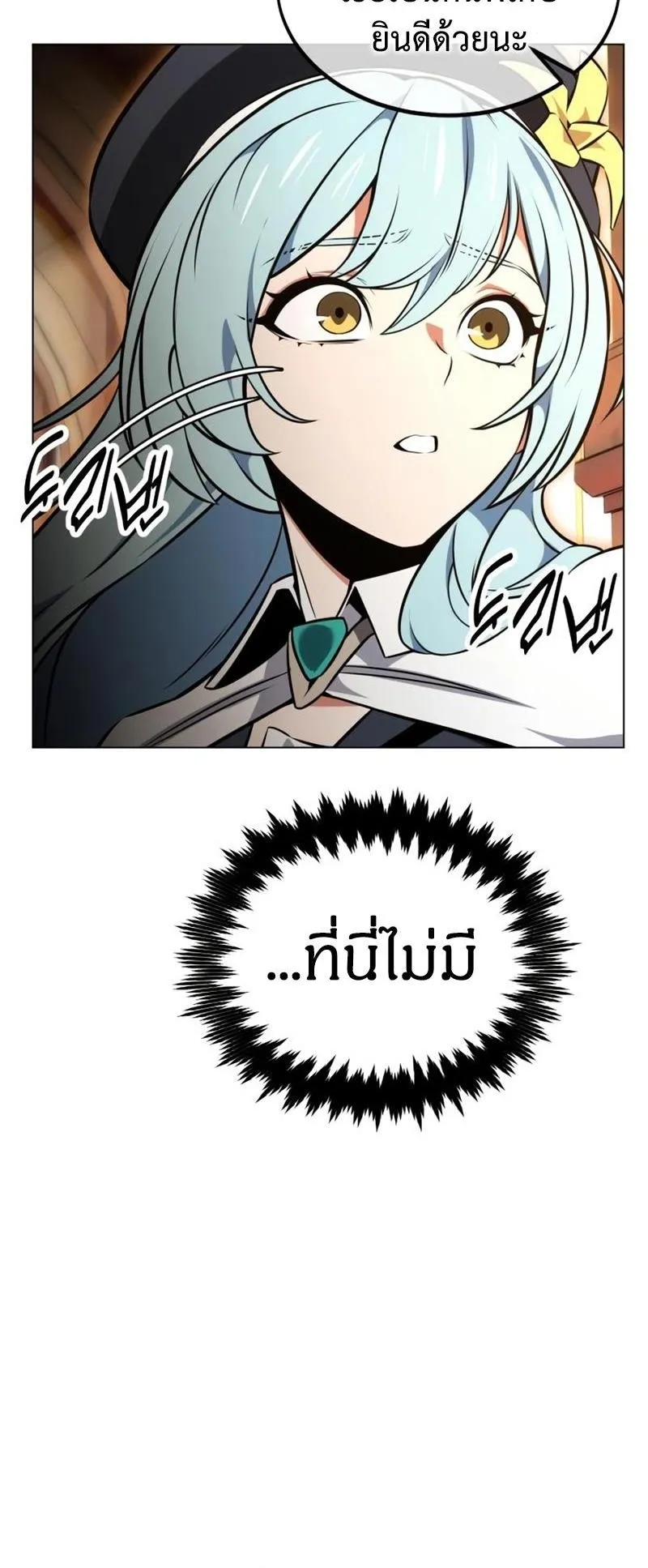 I Killed an Academy Player ตอนที่ 14 หน้า 95