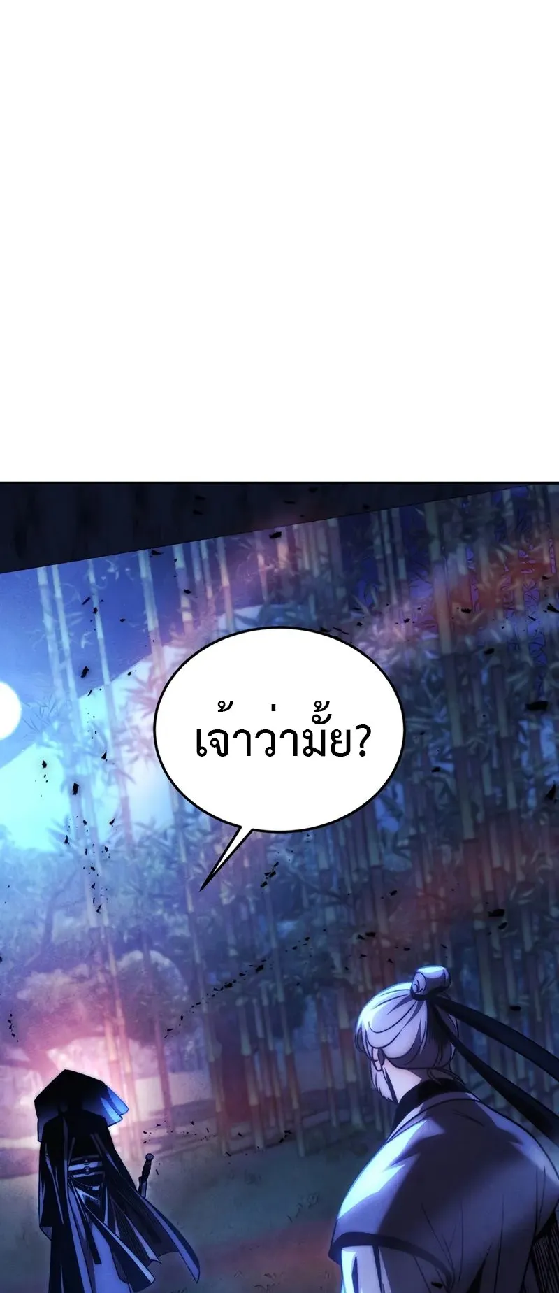 The Divine Demon’s Grand Ascension ตอนที่ 1 หน้า 39