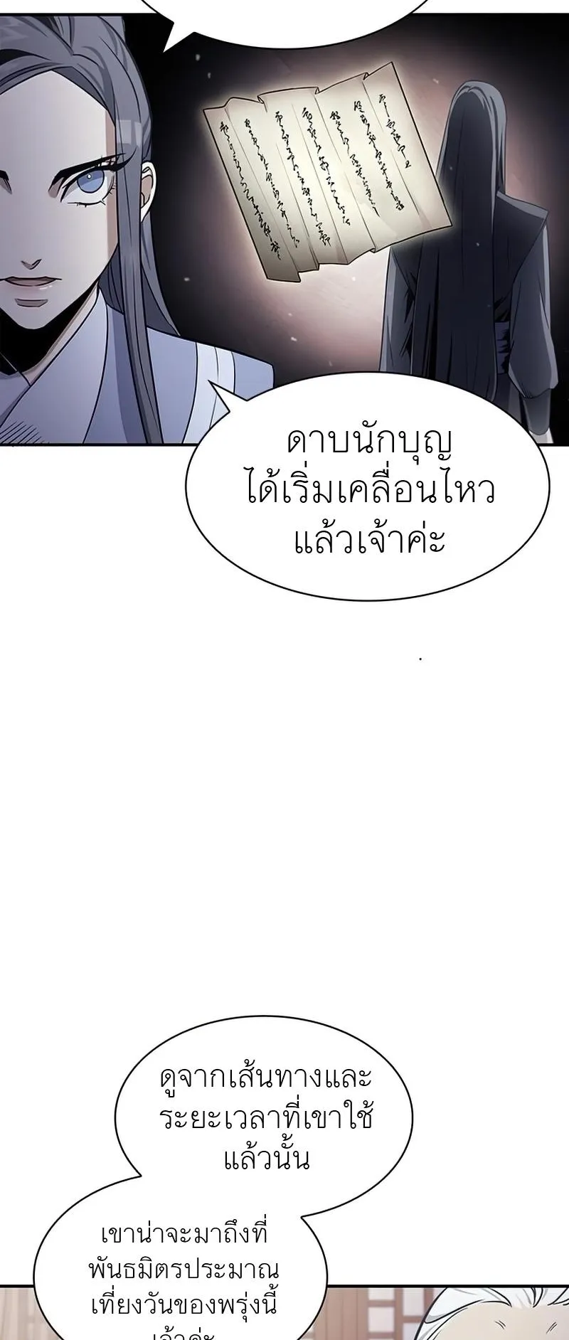 Heavenly Grand Archive’s Young Master ตอนที่ 1 หน้า 23