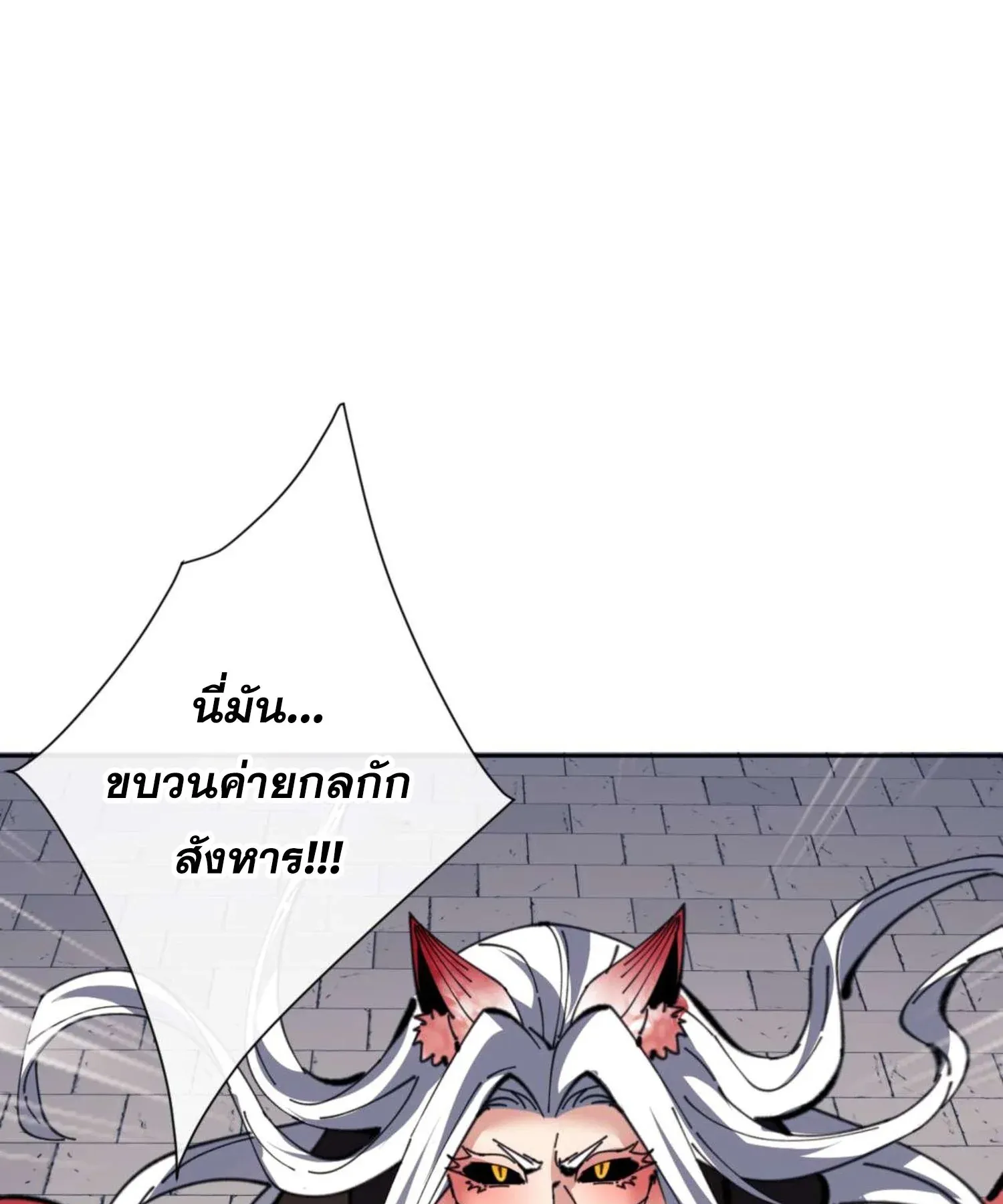 Devious Son of Heaven ตอนที่ 104 หน้า 11