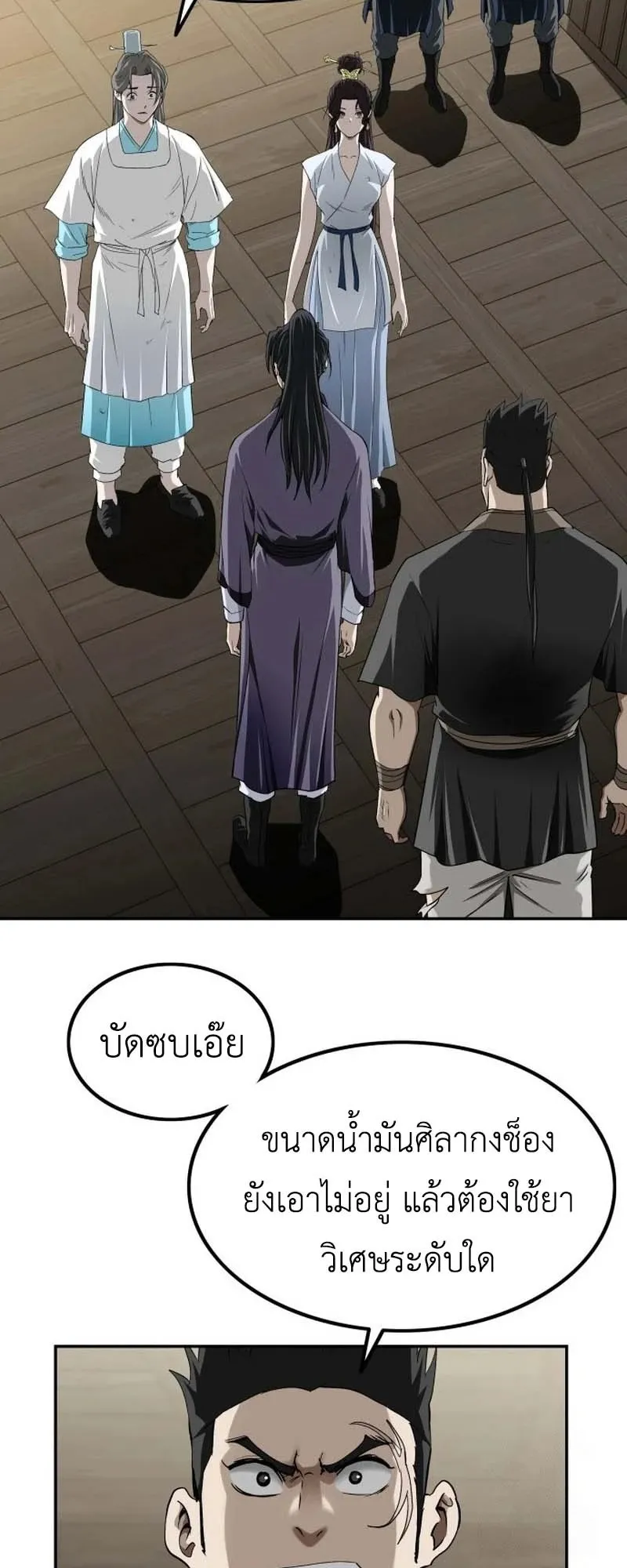 The Supreme Demonic Sword ตอนที่ 11 หน้า 45