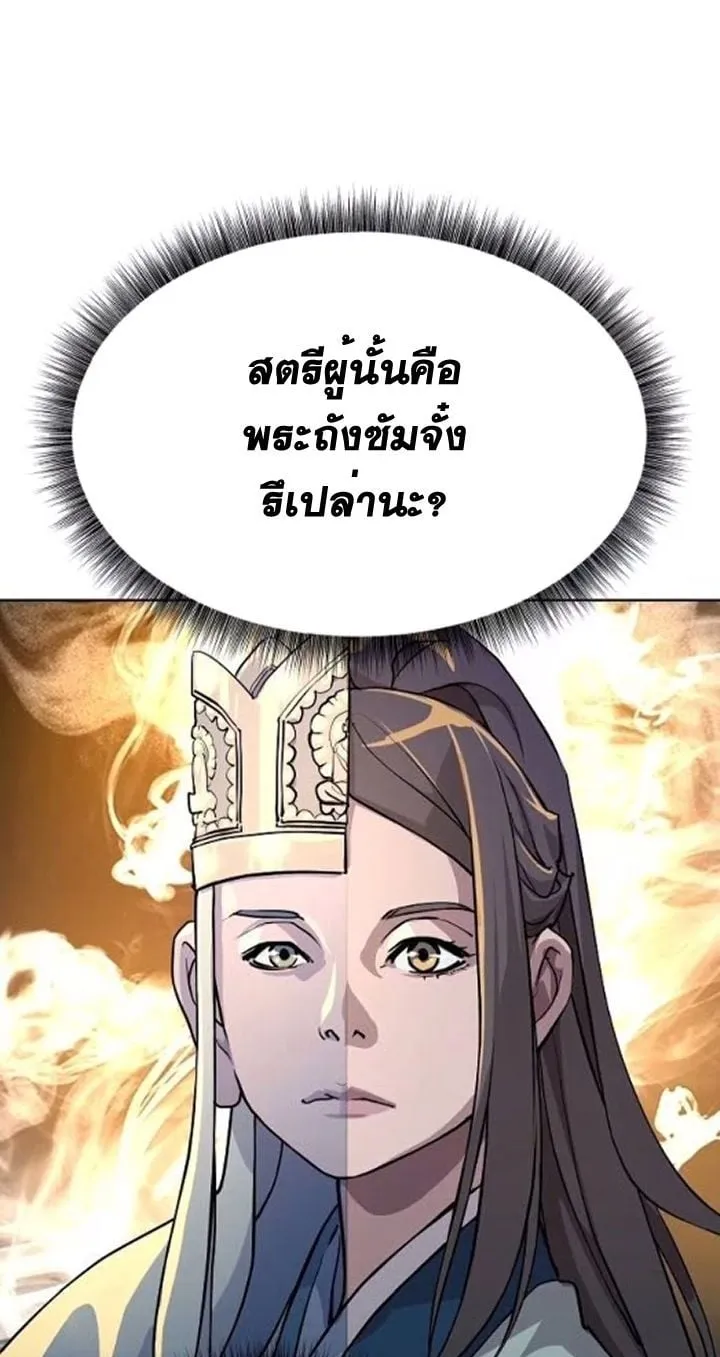 The Great Sage of the Namgung Clan ตอนที่ 5 หน้า 50