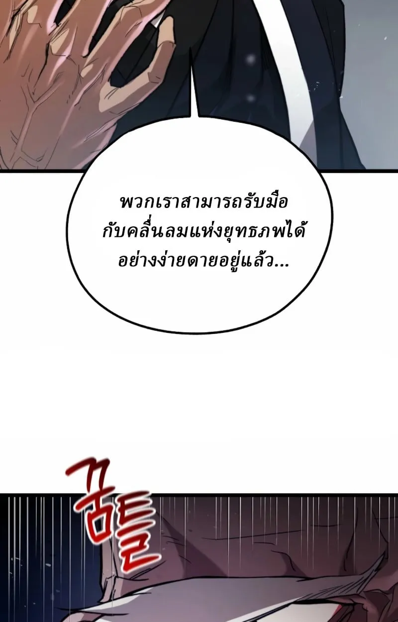 Unrivaled Spear Ghost ตอนที่ 27 หน้า 55